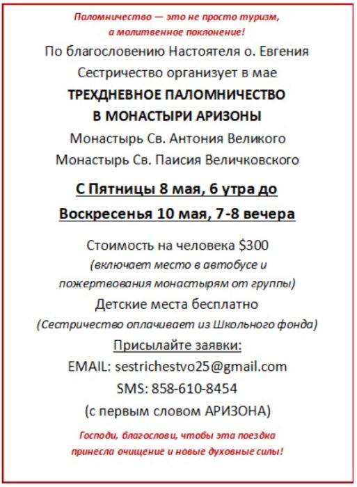 Паломничество